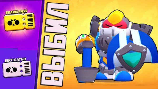 Меха Паладин вольт из Brawl Stars