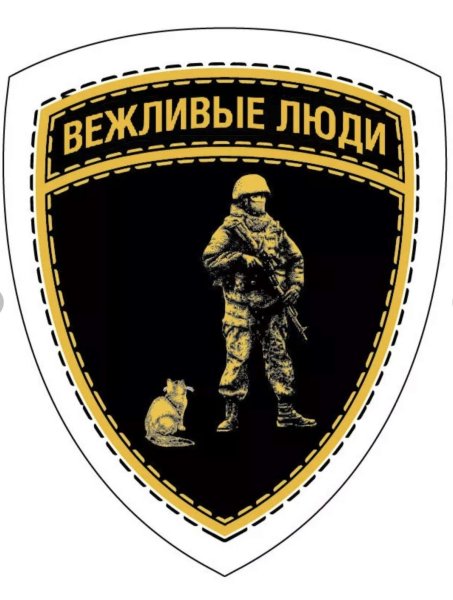 Шеврон вежливые люди