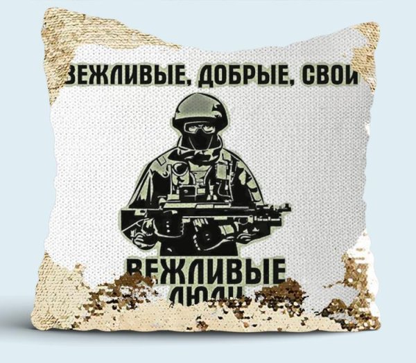 День вежливых людей