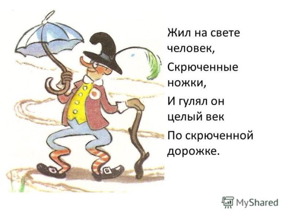 Чуковский Скрюченная