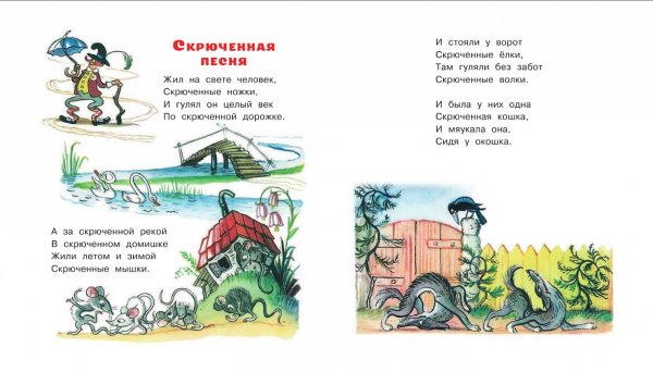 Корней Иванович Чуковский Скрюченная песенка текст
