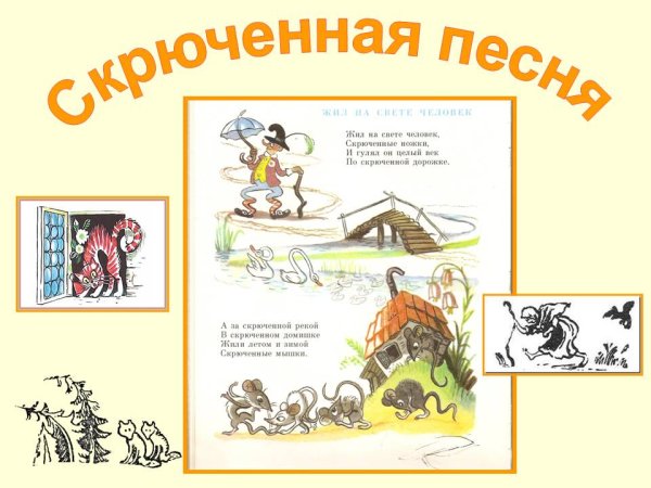 Чуковский жил на свете человек скрюченные ножки