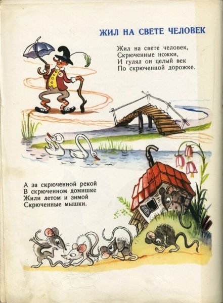 Чуковский скрюченные мышки