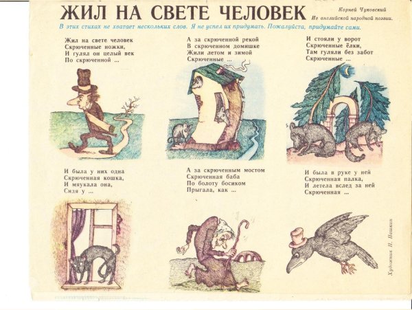 Чуковский жил на свете человек скрюченные ножки