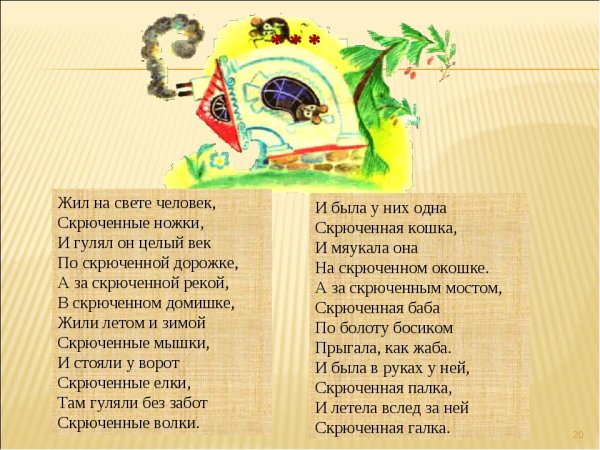 Чуковский жил на свете человек скрюченные ножки