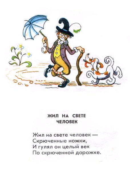 Чуковский Скрюченный человек