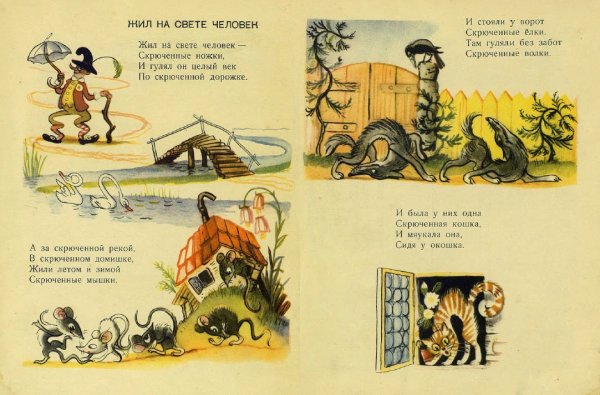Чуковский жил на свете человек скрюченные ножки