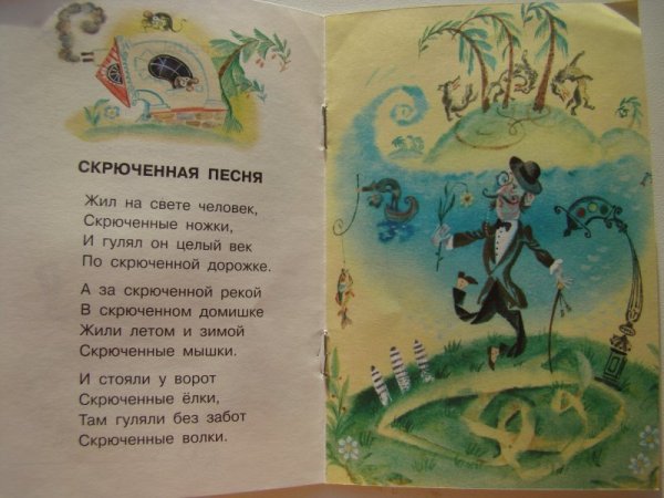 Чуковский жил на свете человек скрюченные ножки