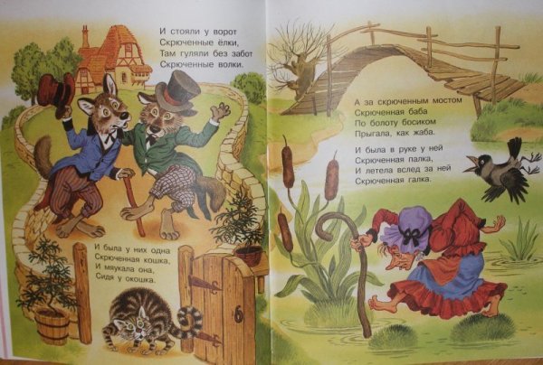 Корней Иванович Чуковский Скрюченная песенка текст