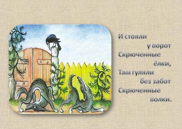 Жил на свете человек скрюченные ножки