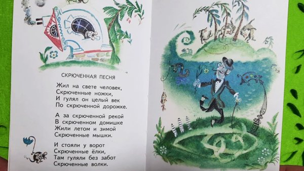 Жил на свете человек скрюченные ножки Автор