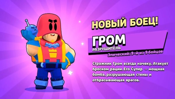 Гром Браво старс выпадение