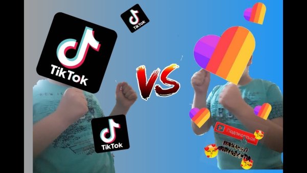 Тик ток против лайка