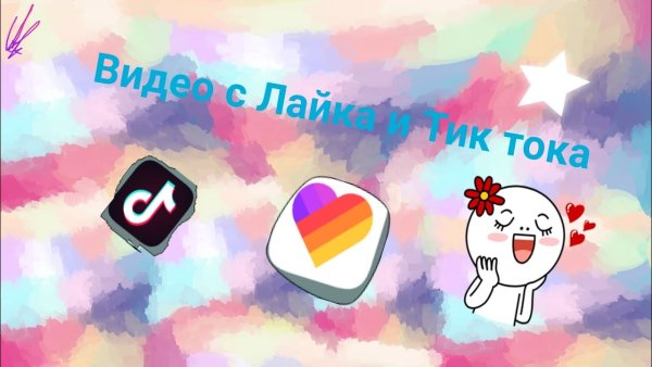 Лайки программа картинки