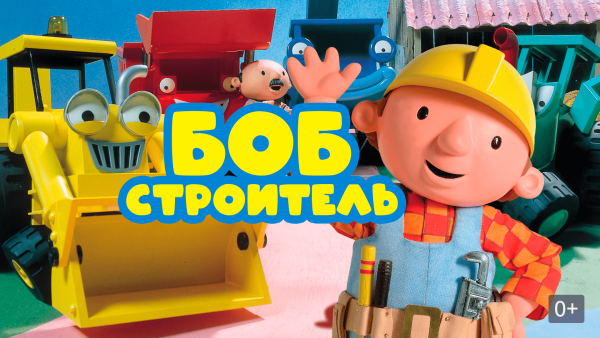 Боб Строитель мэр Мэдисон