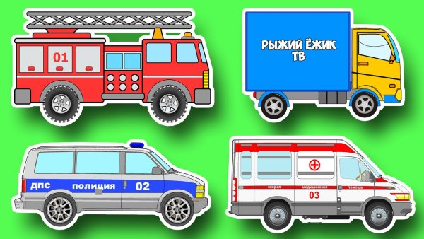 Машина пожарная Полицейская скорая для детей