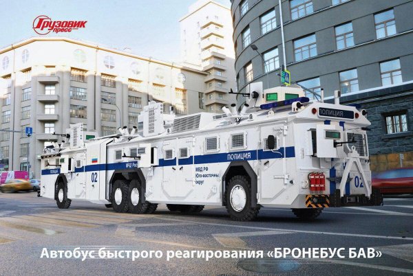 Бронеавтобус БАВ
