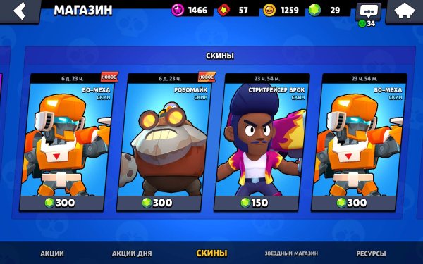 Скины на бо Brawl Stars
