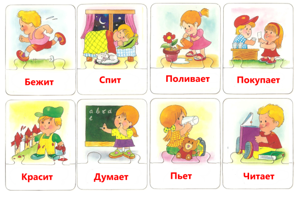 Карточки с изображением действий