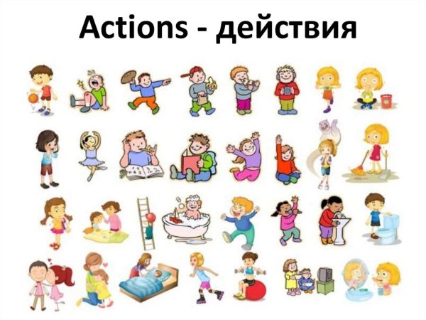 Actions for Kids карточки