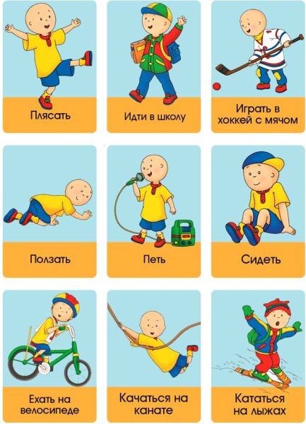 Карточки действия для малышей