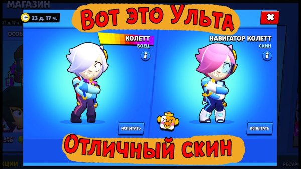 Brawl старс Колетт навигатор