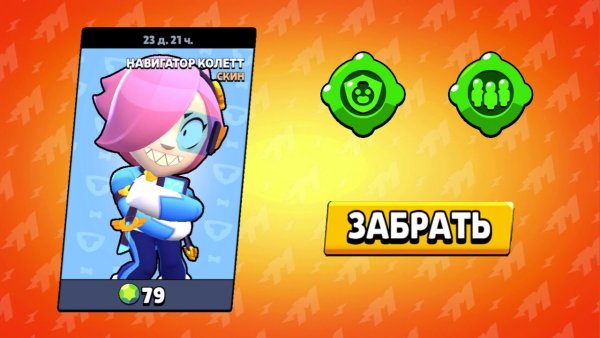 Навигатор Колетт Brawl Stars