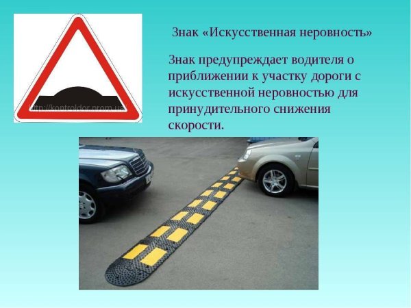 Дорожный знак лежачий полицейский 1.17