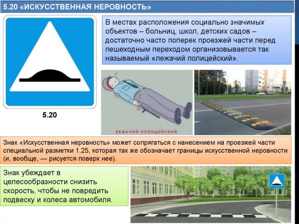 Знак искусственная неровность 5.20