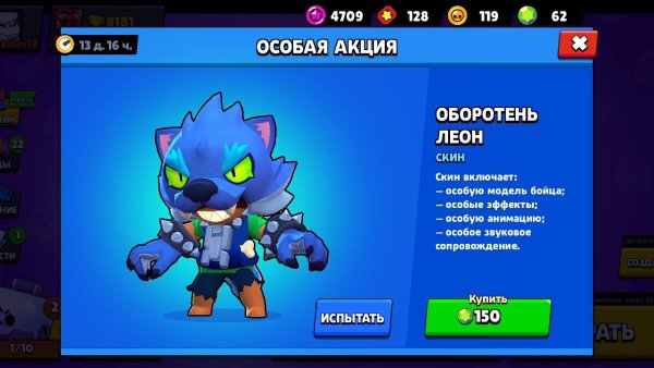 Brawl Stars Леон волк