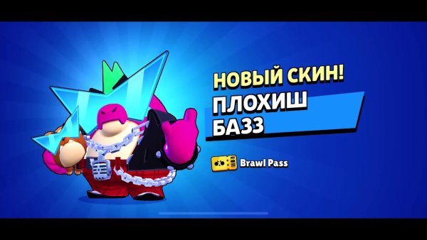 Скины на Базза БРАВЛ старс