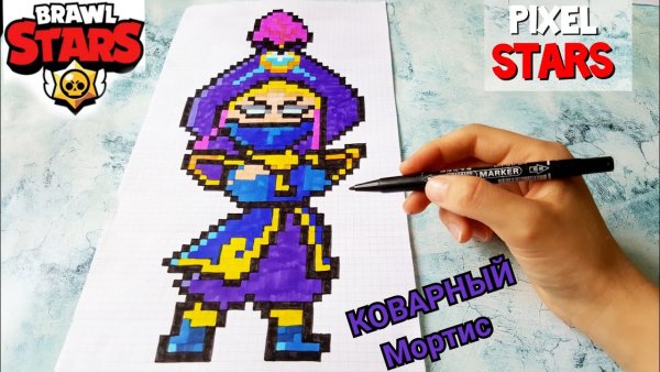 Мортис из БРАВЛ старс по клеточкам
