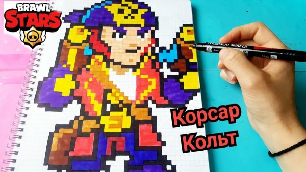 БРАВЛ старс Кольт по клеточкам