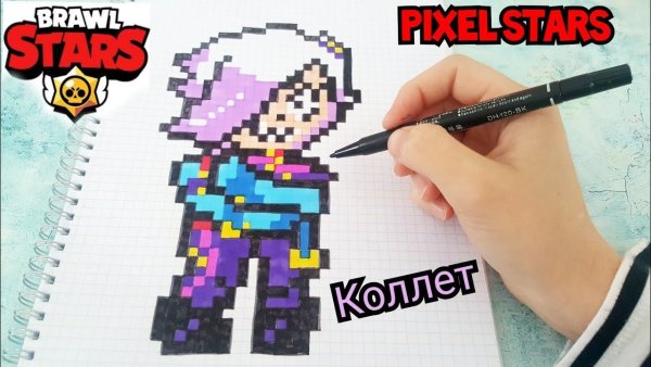 Коллет по клеточкам из БРАВЛ старс
