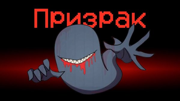 Амонг АС приведение