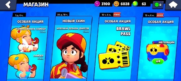 Brawl Stars магазин