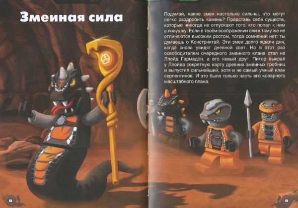 Лего Ниндзяго Констриктай