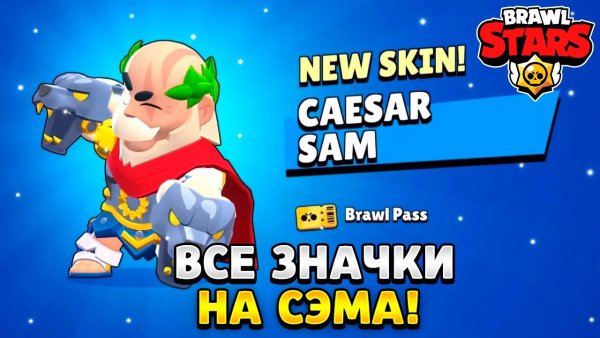 Новогодние значки Brawl Stars