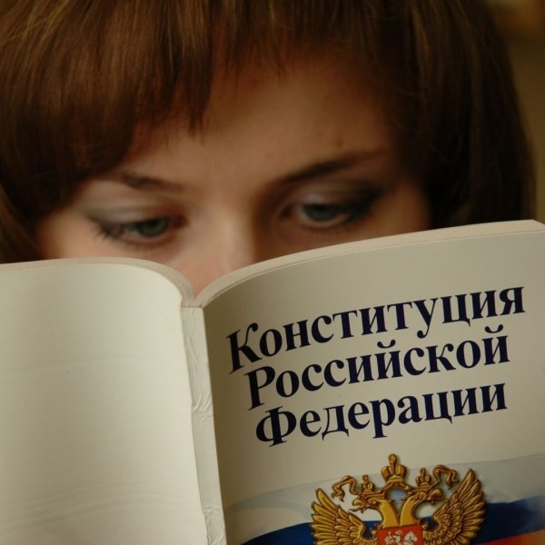 Соблюдение Конституции
