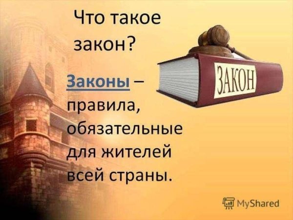 Загон