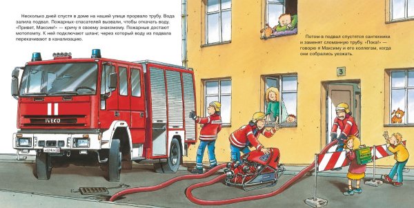 Книжка про пожарных для детей