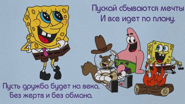 Губка Боб с днем рождения