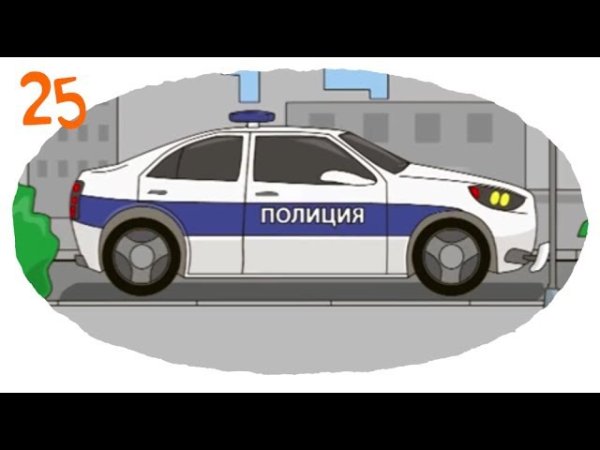 Рисунок в цвете Полицейская машина