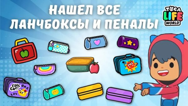 Тока бока канцелярия