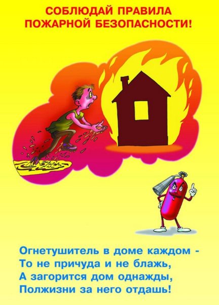 Правила пожарной безопасностт