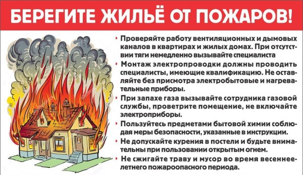 Пожарнаябезопаность в доме