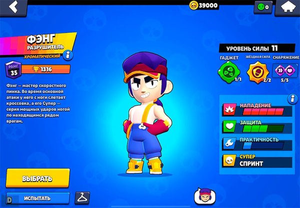 Фэнг из Brawl Stars