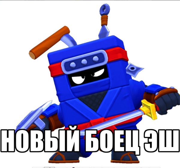 Эш БРАВЛ