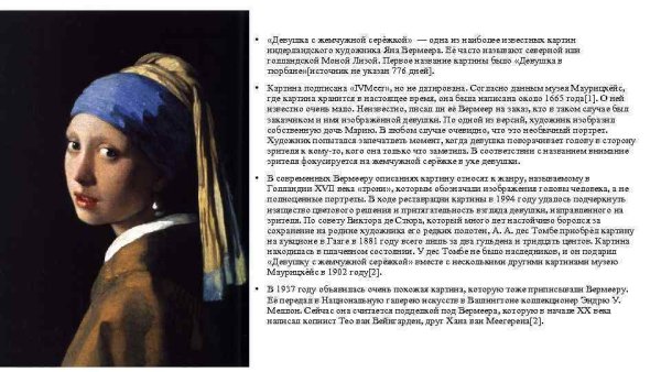 Ян Вермеер девушка с жемчужной серёжкой оригинал описание