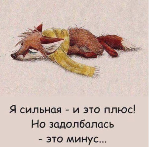 Афоризмы про усталость